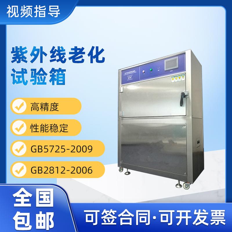 紫外線老化試驗(yàn)箱