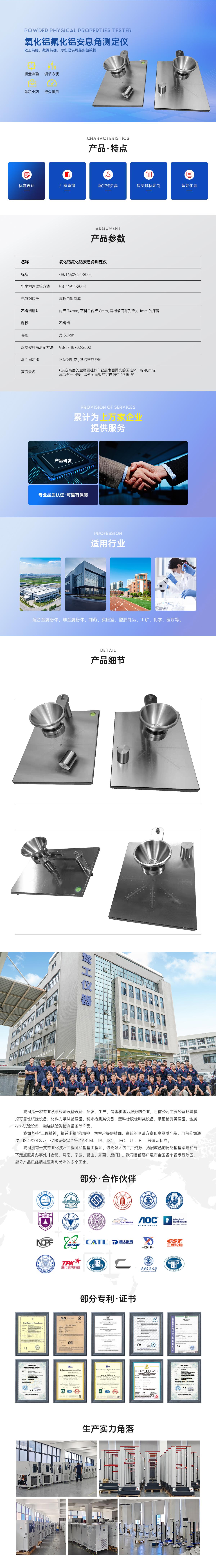 氧化鋁氟化鋁安息角測(cè)定儀.jpg