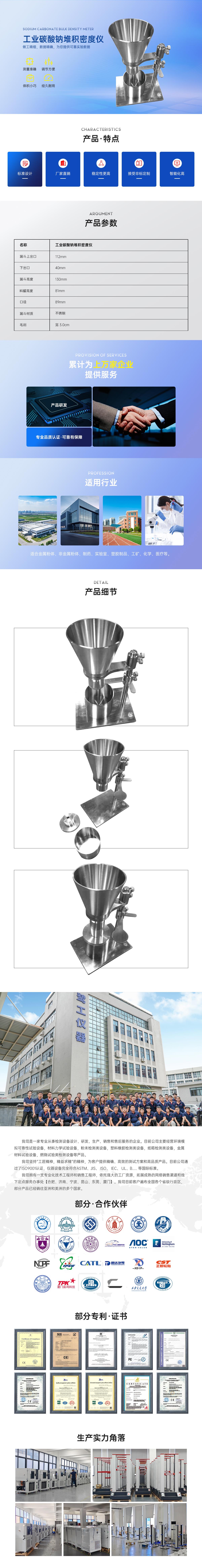 工業(yè)碳酸鈉堆積密度儀.jpg