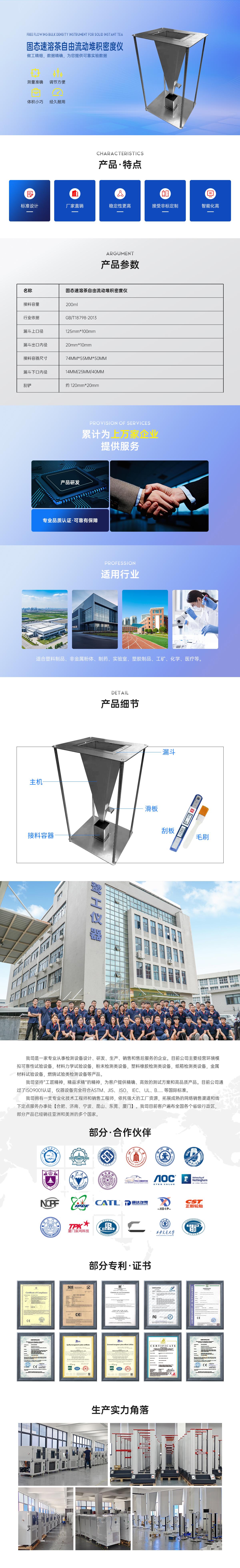 固態(tài)速溶茶自由流動(dòng)堆積密度儀.jpg